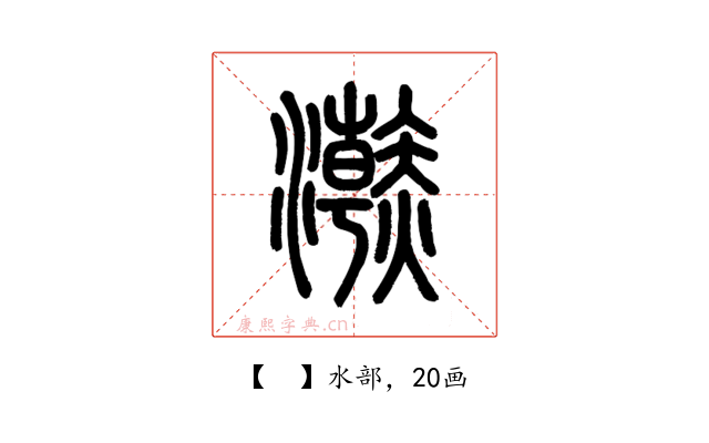 𤃬