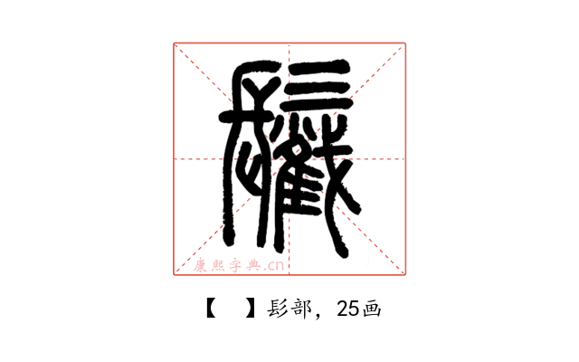 𩯰