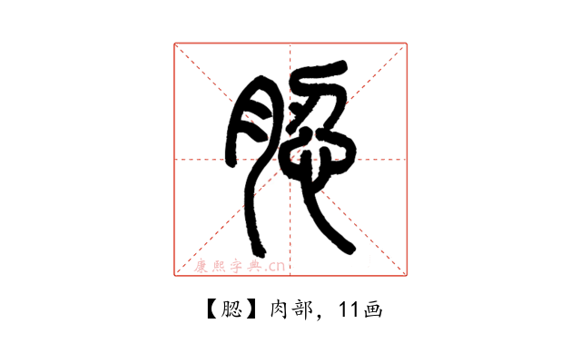 䏰