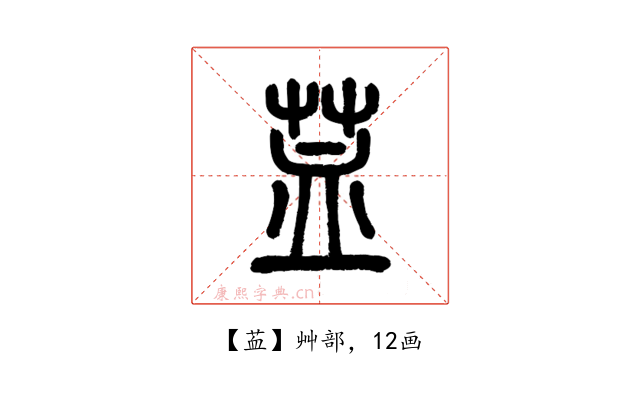 䒸