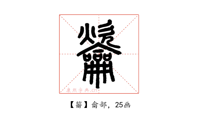 䶴