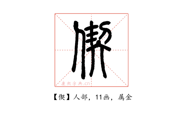 偰