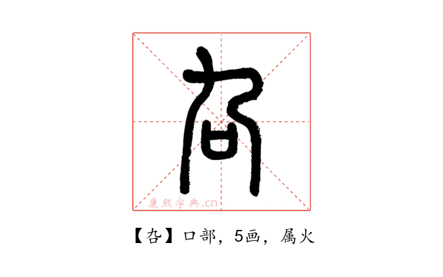 叴