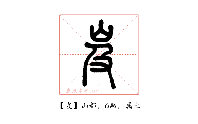岌