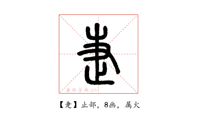 疌