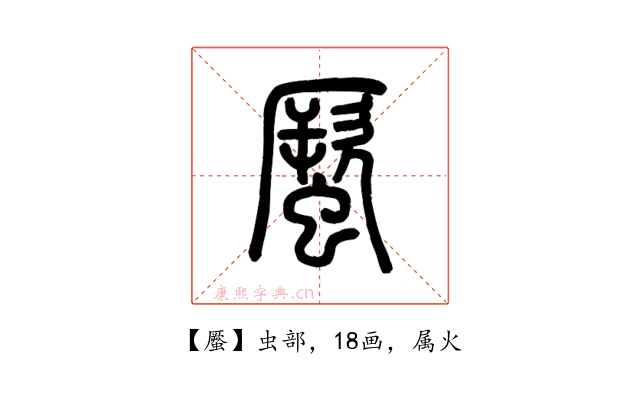 蟨