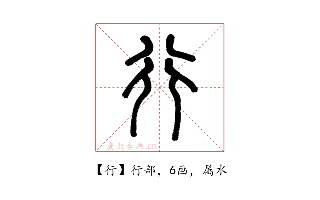 行