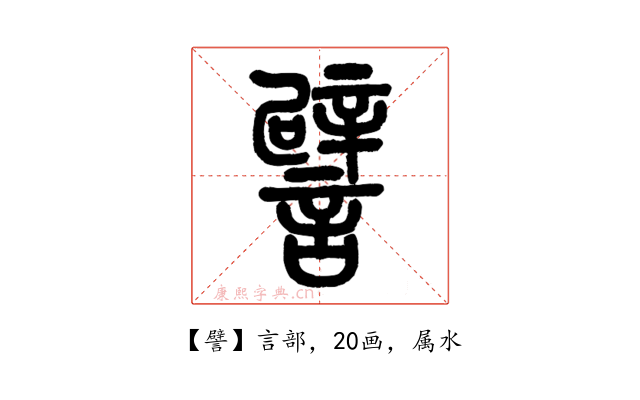 譬