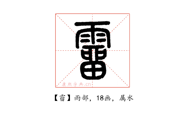 霤