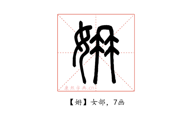 㚩
