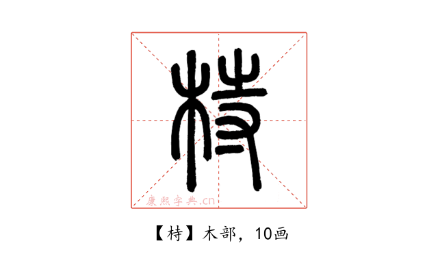 㭙