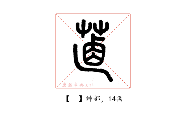 𦵵