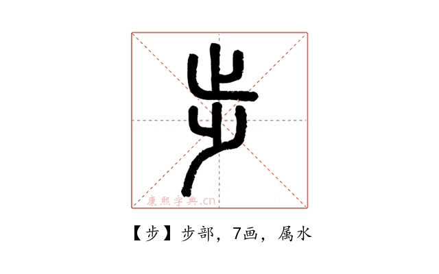 步