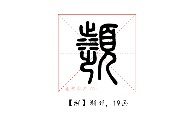 瀕