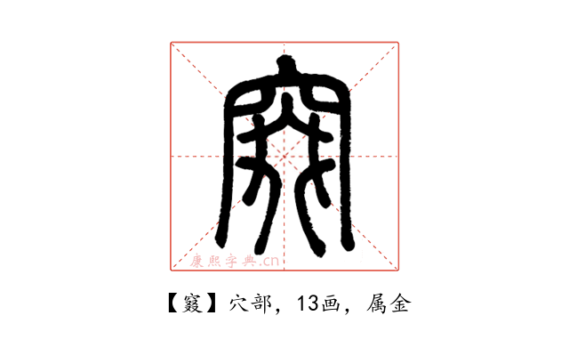 窡
