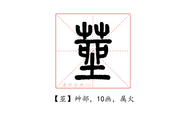 莝