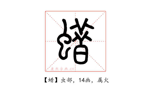 蜡