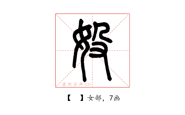 𡚾