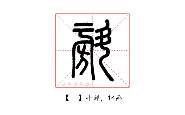 𣂆
