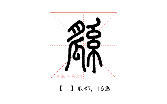 𤬖