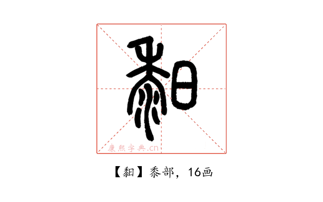 䵒