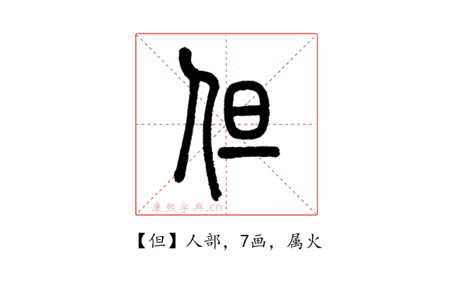 但