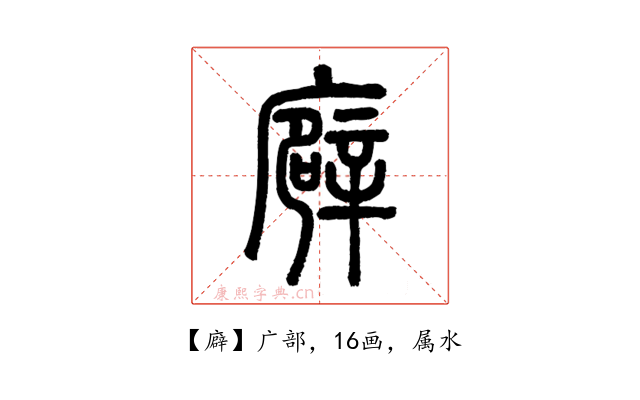 廦