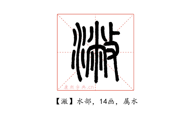 潎