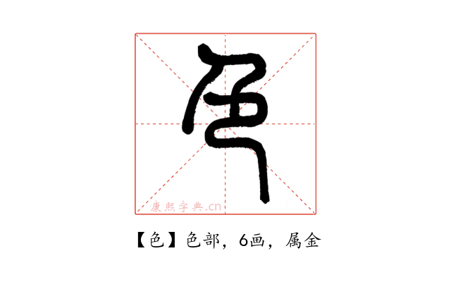 色