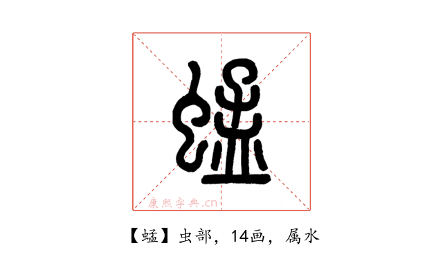 蜢