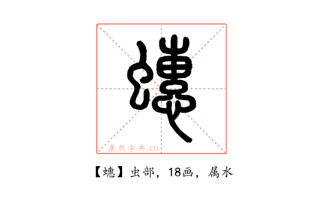 蟪