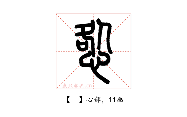 𢛃