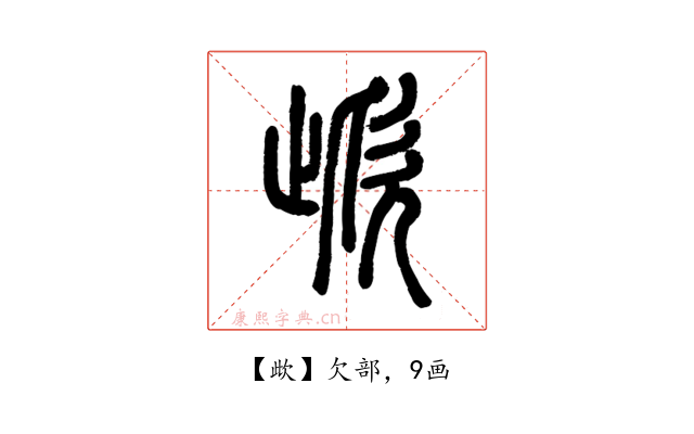 㰣
