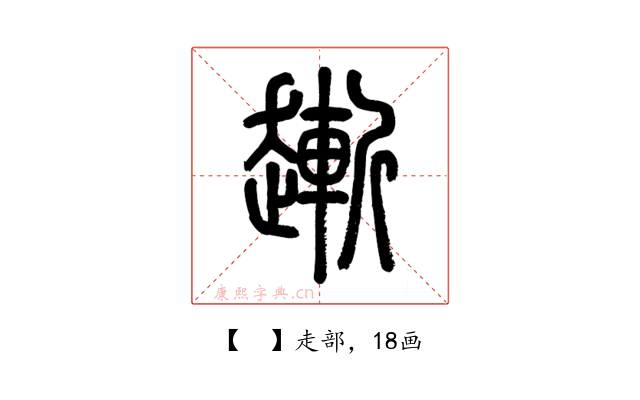 𧽯