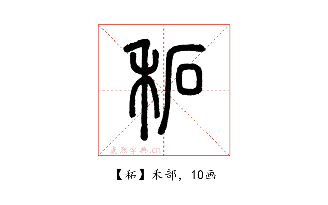 䄷