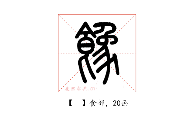 𩞧