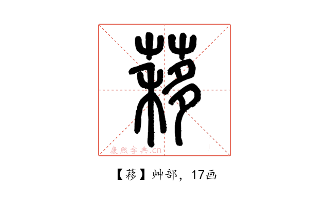 䔟
