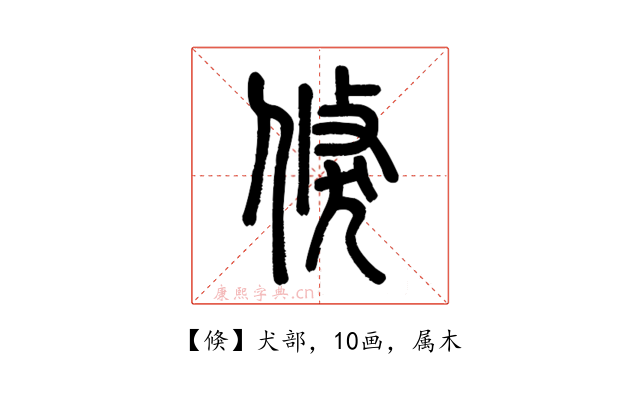 倏