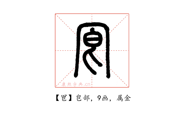 冟