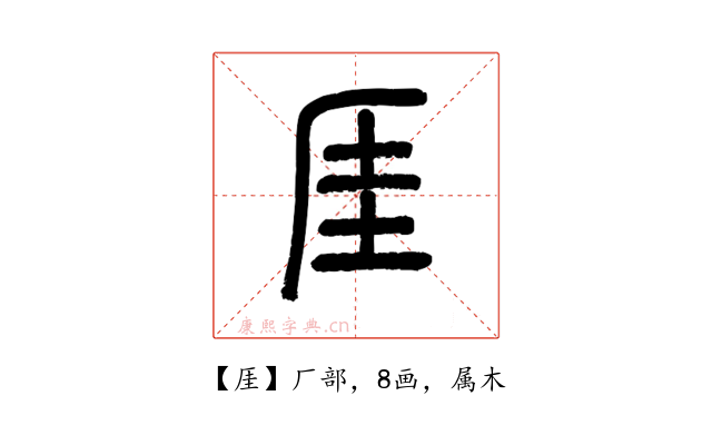 厓