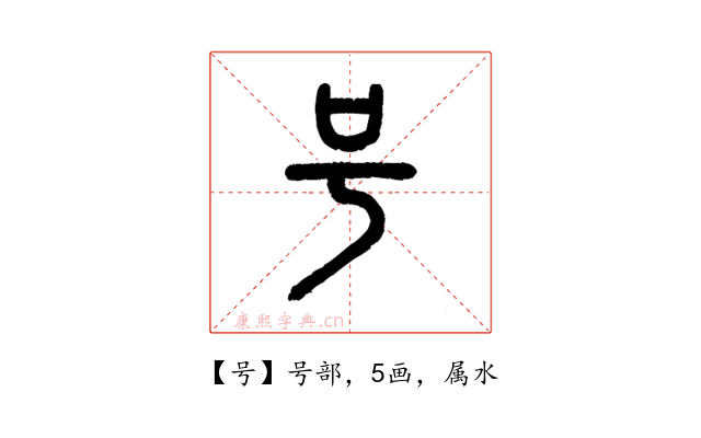 号