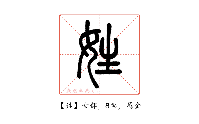 姓