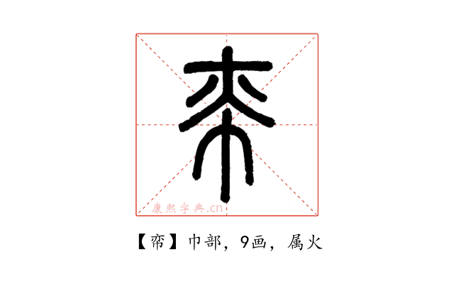 帟