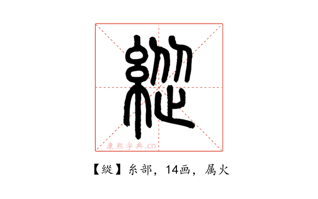 緃