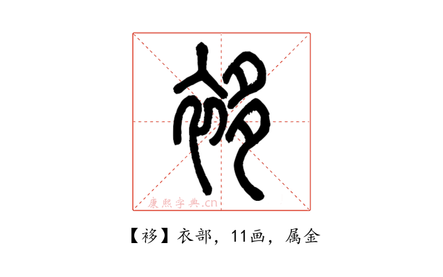 袳