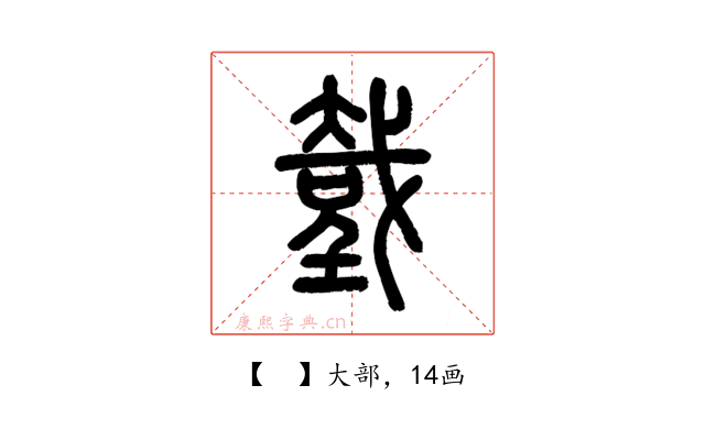 𢧤