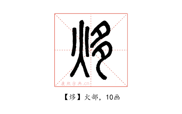㶴