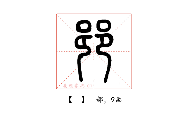 𨛜