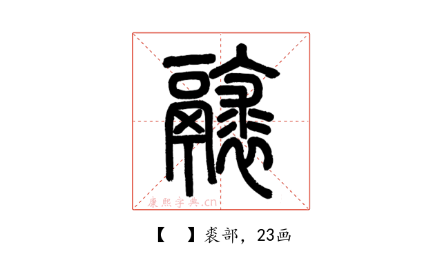 𩱘