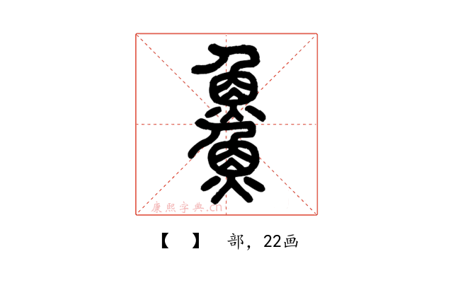 𩺰